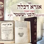 בעז”ה מכירת “חמדה גנוזה” 6 — image 5