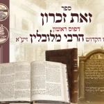 בעז”ה מכירת “חמדה גנוזה” 6 — image 3