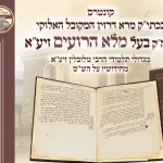 בעז”ה מכירת “חמדה גנוזה” 6 — image 16