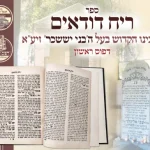 בעז”ה מכירת “חמדה גנוזה” 6 — image 10