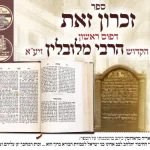 בעז”ה מכירת “חמדה גנוזה” 6 — image 2