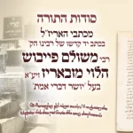בעז”ה מכירת “חמדה גנוזה” 6 — image 22
