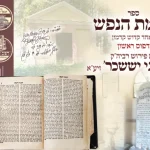 בעז”ה מכירת “חמדה גנוזה” 6 — image 11