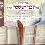 בעז”ה מכירת “חמדה גנוזה” 6 — image 7