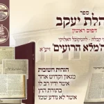 בעז”ה מכירת “חמדה גנוזה” 6 — image 17