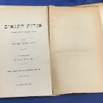 Judaica and Hasidic Books and Manuscripts — image 5