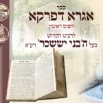 בעז”ה מכירת “חמדה גנוזה” 6 — image 6