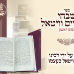 בעז”ה מכירת “חמדה גנוזה” 6 — image 24