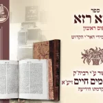 בעז”ה מכירת “חמדה גנוזה” 6 — image 23