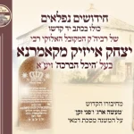 בעז”ה מכירת “חמדה גנוזה” 6 — image 19