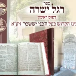בעז”ה מכירת “חמדה גנוזה” 6 — image 12