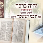 בעז”ה מכירת “חמדה גנוזה” 6 — image 8