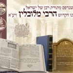בעז”ה מכירת “חמדה גנוזה” 6 — image 4
