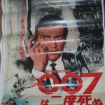 Circus and Punk posters and general ephemera and collectables — image 7