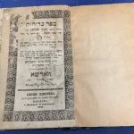 Judaica and Hasidic Books and Manuscripts — image 12