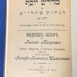 Judaica and Hasidic Books and Manuscripts — image 17
